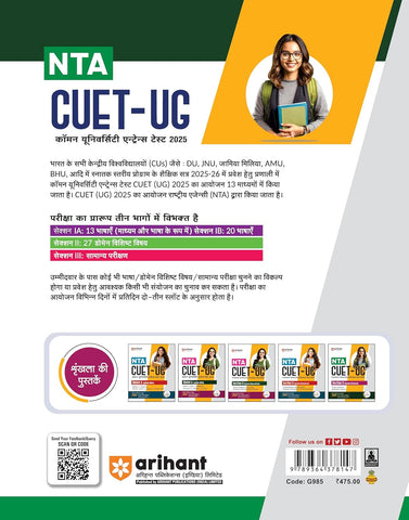 Arihant Study Guide for NTA CUET-UG 2025 Section II Domain (Science) | Quick revision notes, 2000+ exam pattern MCQs, latest solved papers, practice sets