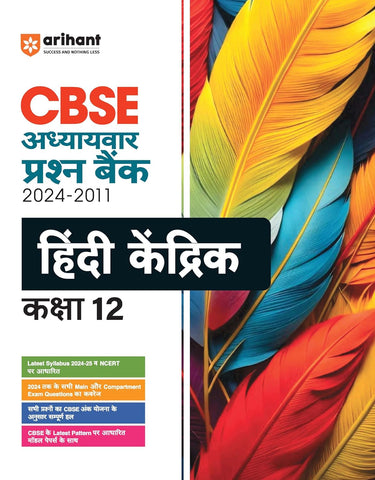 Arihant CBSE Adhyaywar Prashn Bank Hindi Kendrik Kaksha 12 (2024 2011) | Chapterwise manner | All Main | Compt & Sample Papers up to 2024 | Key Ideas | Concept Enhancer | Common Mistakes | 5 Mock Test